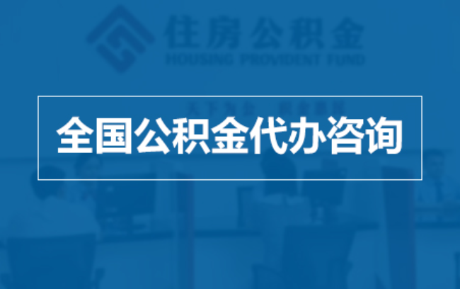 辽宁继承人提取公积金需要哪些手续？