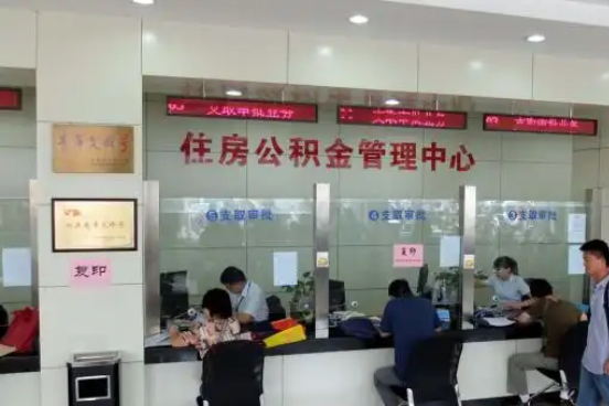 辽宁公积金封存提取材料全解析助力资金合理运用