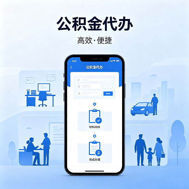 辽宁公积金代办:网上攻略那么多,为什么还是办不成
